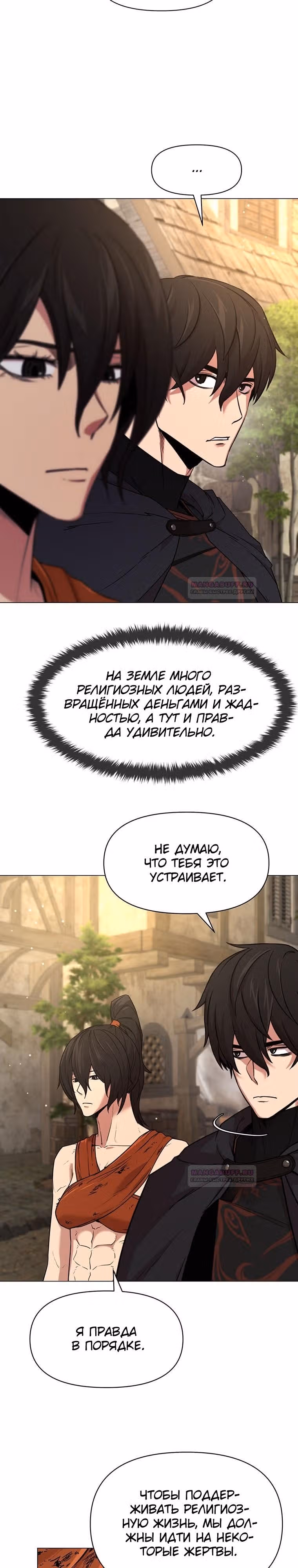 Я единственный, кто использует боевые искусства! — Том 1 · Глава 70, страница 17