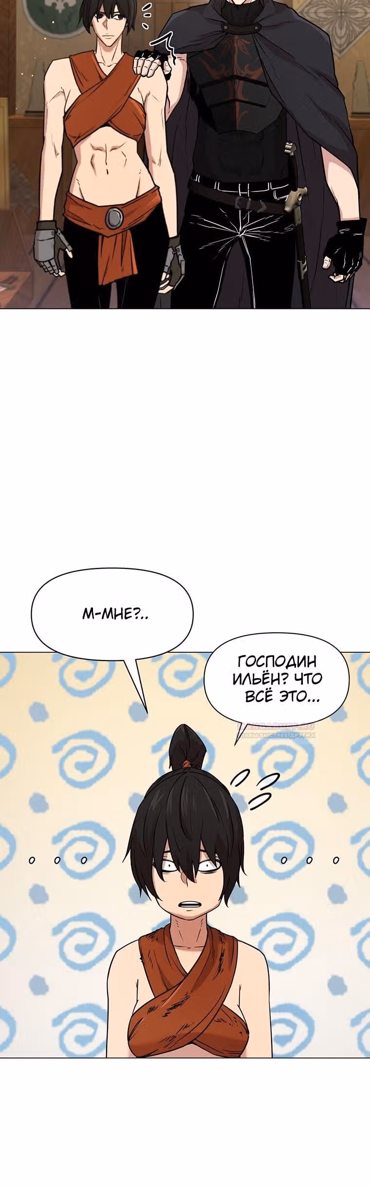 Я единственный, кто использует боевые искусства! — Том 1 · Глава 70, страница 21