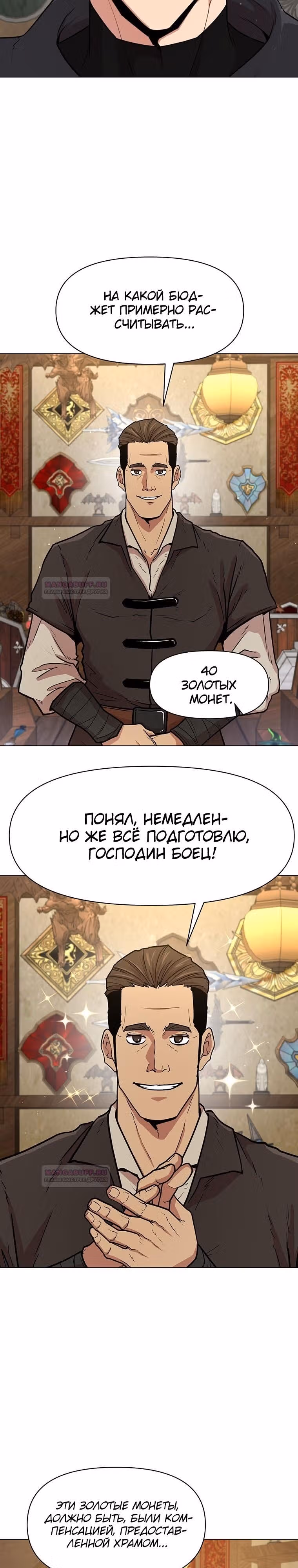 Я единственный, кто использует боевые искусства! — Том 1 · Глава 70, страница 23