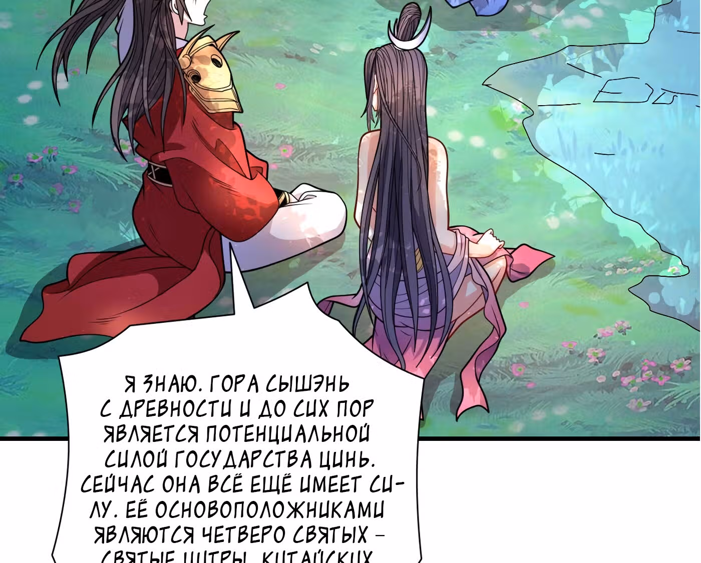 99 Способов стать богом — Том 1 · Глава 63, страница 45