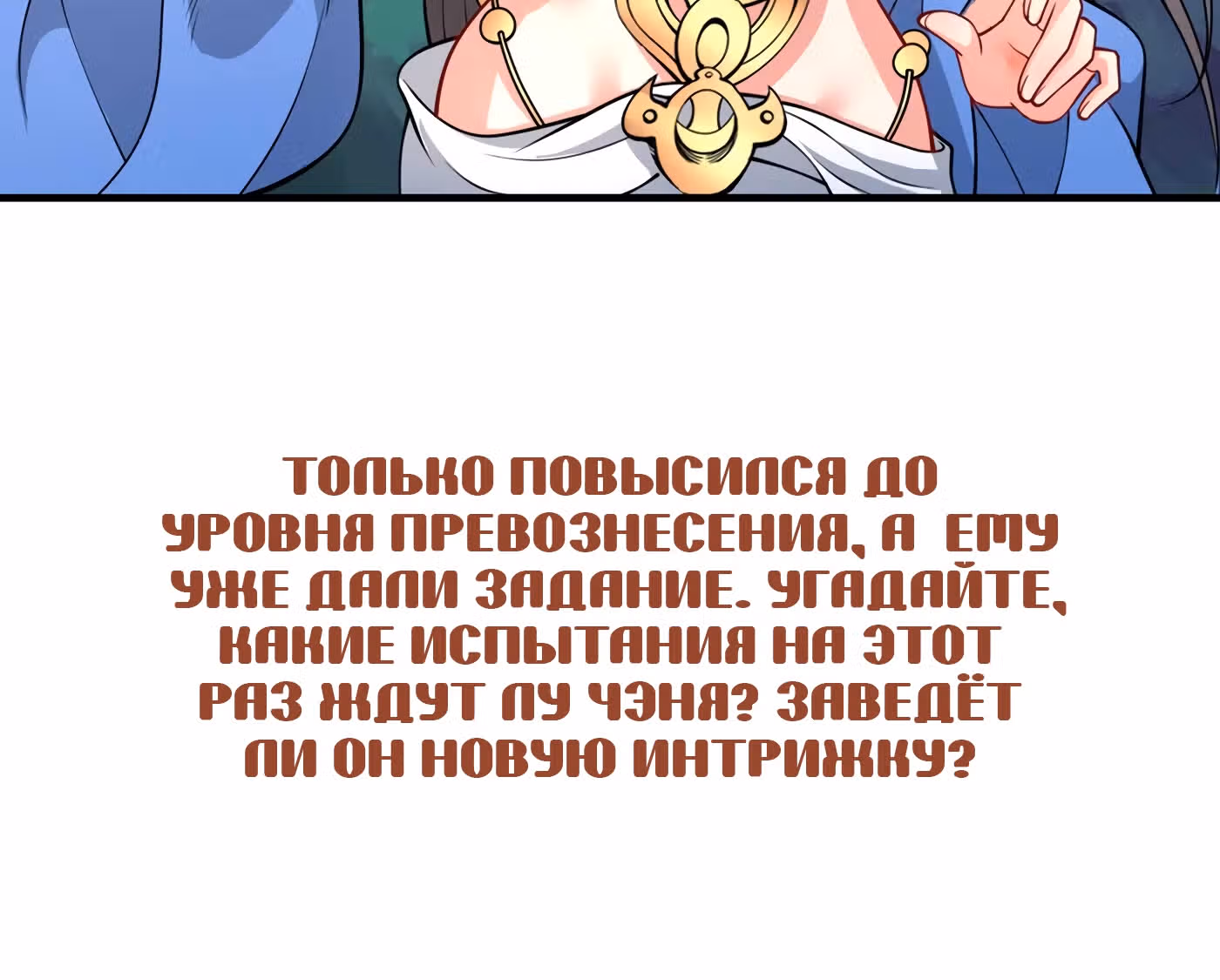 99 Способов стать богом — Том 1 · Глава 63, страница 48
