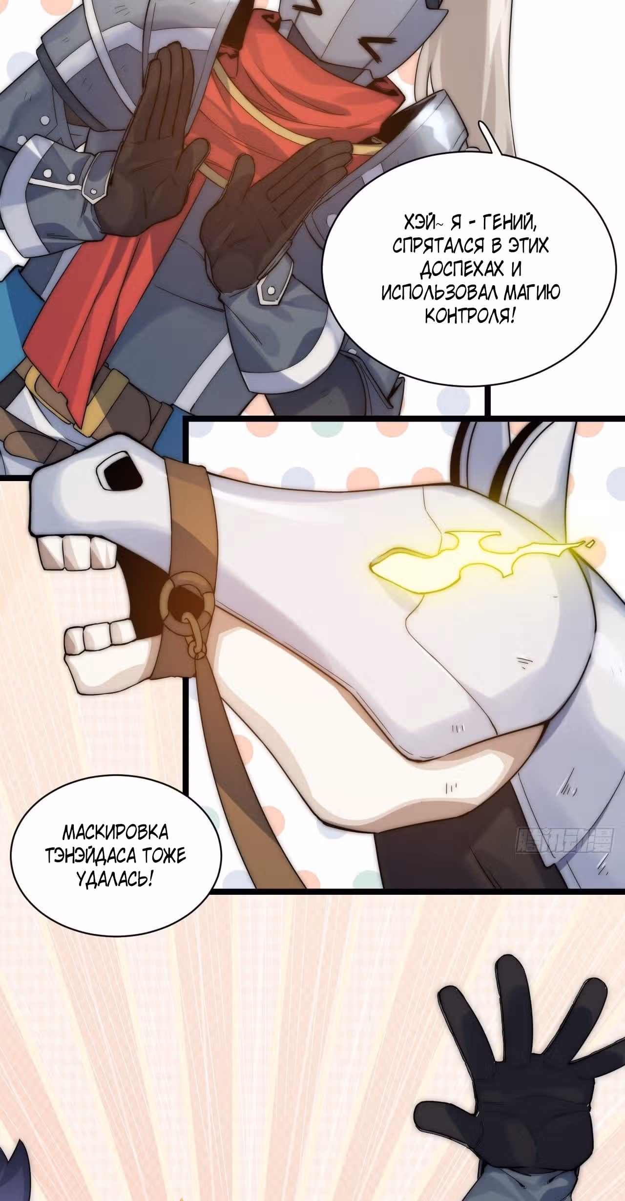 Приключения лича ставшего паладином — Том 1 · Глава 3, страница 11