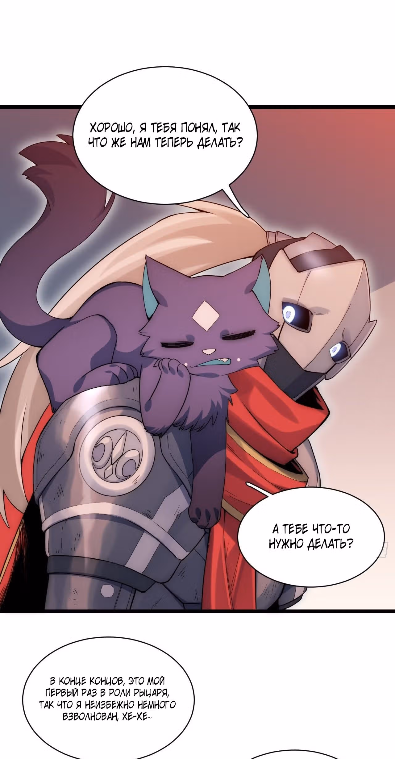 Приключения лича ставшего паладином — Том 1 · Глава 3, страница 15