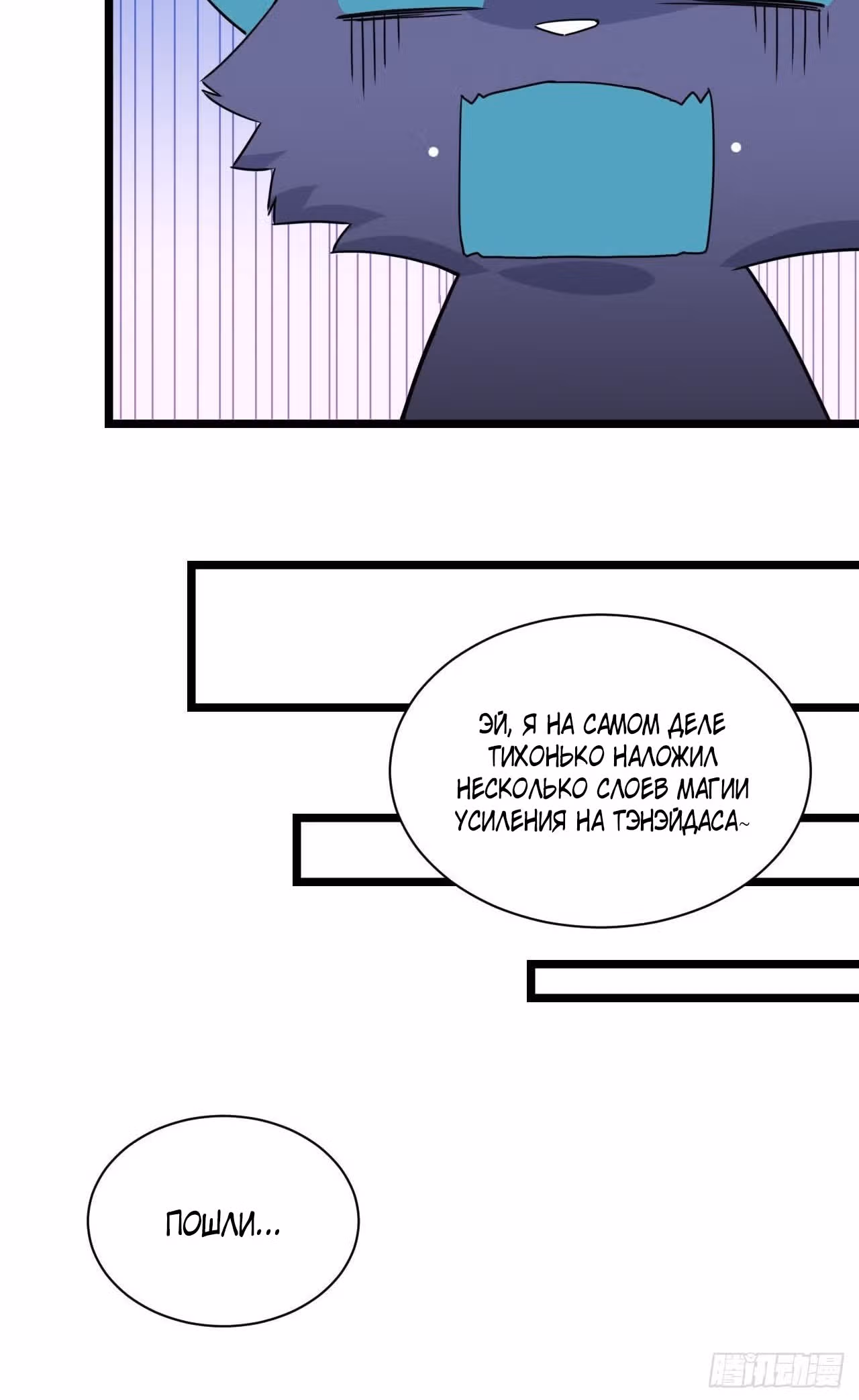 Приключения лича ставшего паладином — Том 1 · Глава 3, страница 69