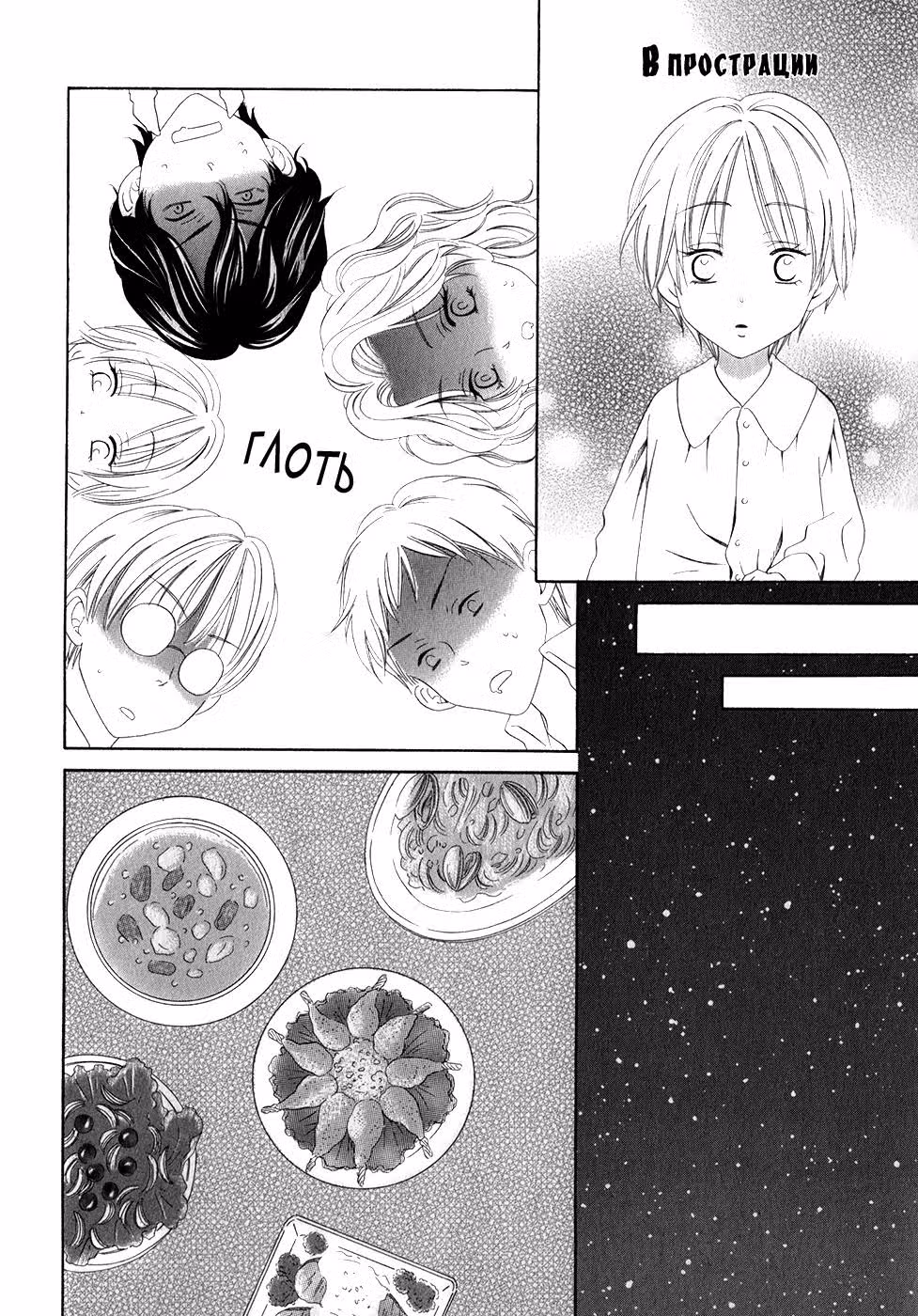 Мой хозяин - демон — Том 4 · Глава 1, страница 34