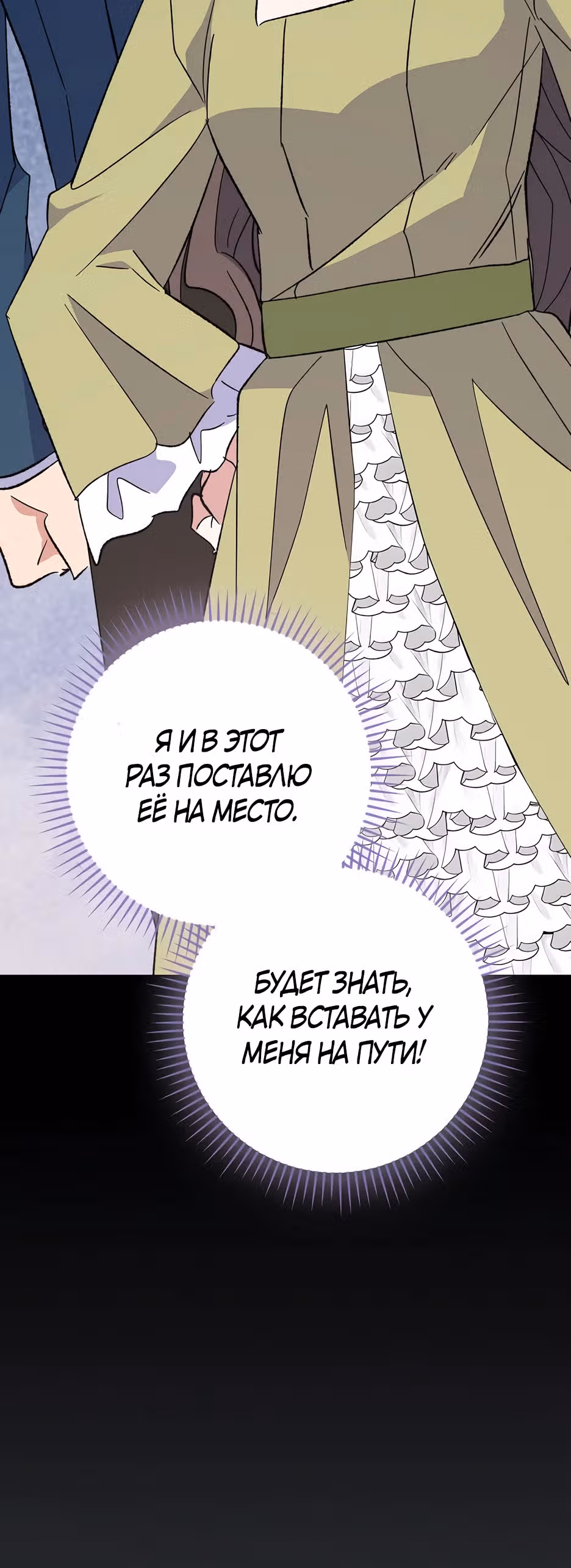 Игрит — Том 3 · Глава 141, страница 5