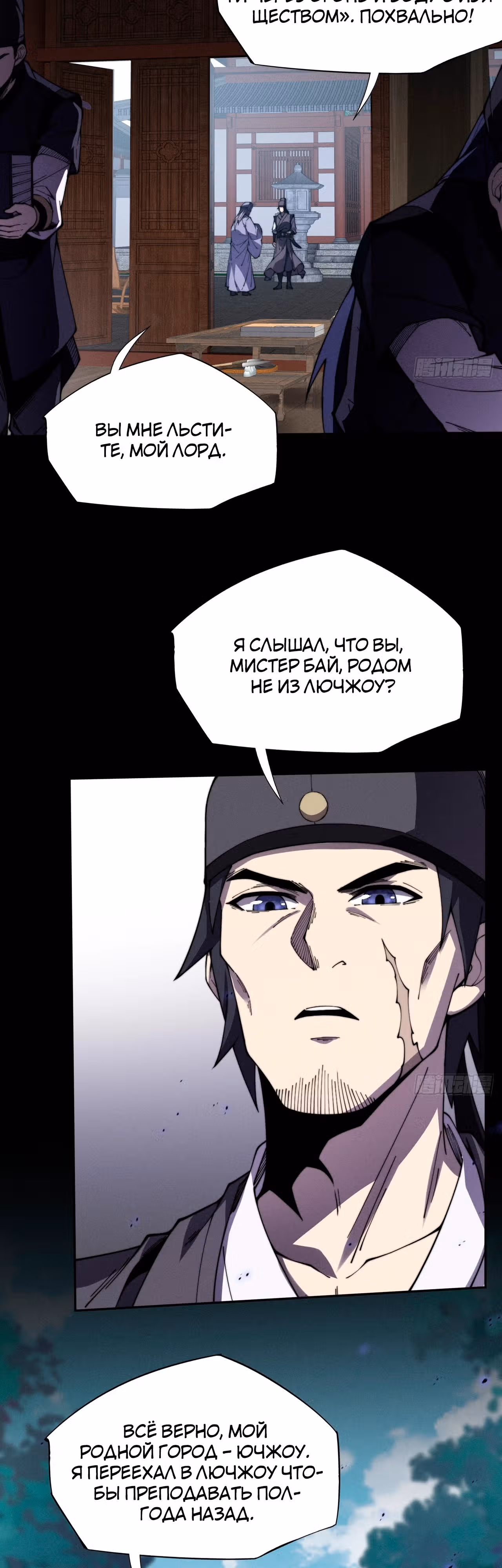 Зловещий Путь Бессмертного — Том 1 · Глава 12, страница 30