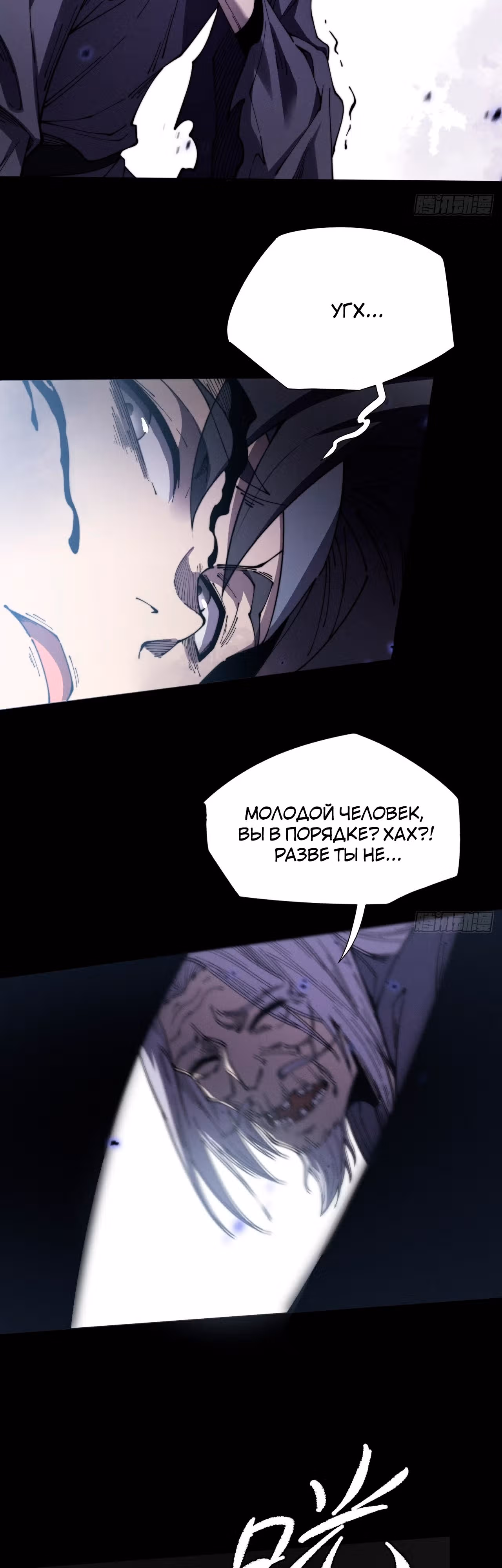 Зловещий Путь Бессмертного — Том 1 · Глава 12, страница 7