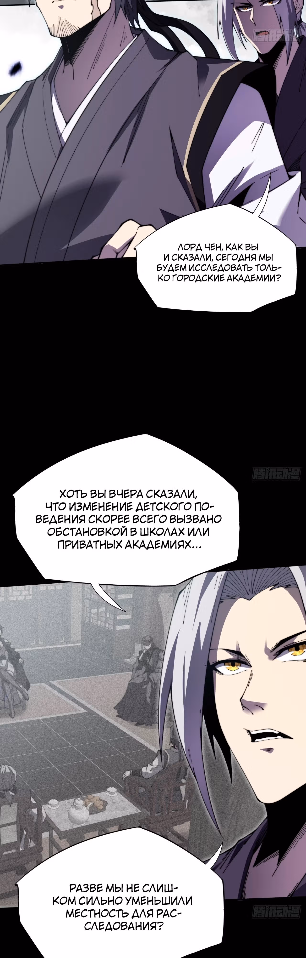 Зловещий Путь Бессмертного — Том 1 · Глава 12, страница 9