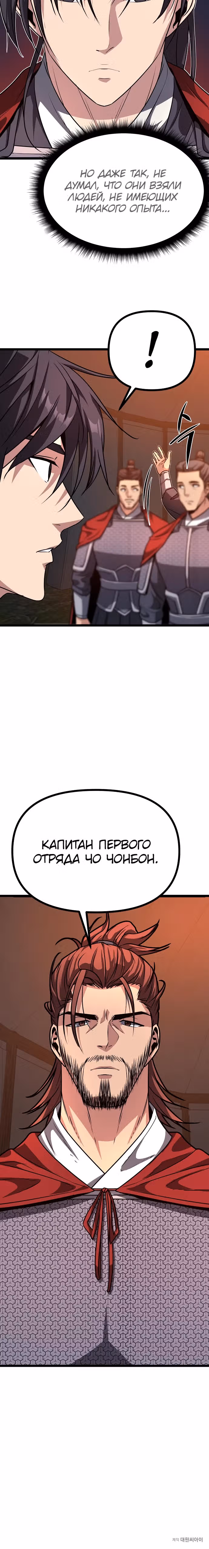 Непоколебимая воля — Том 1 · Глава 22, страница 39