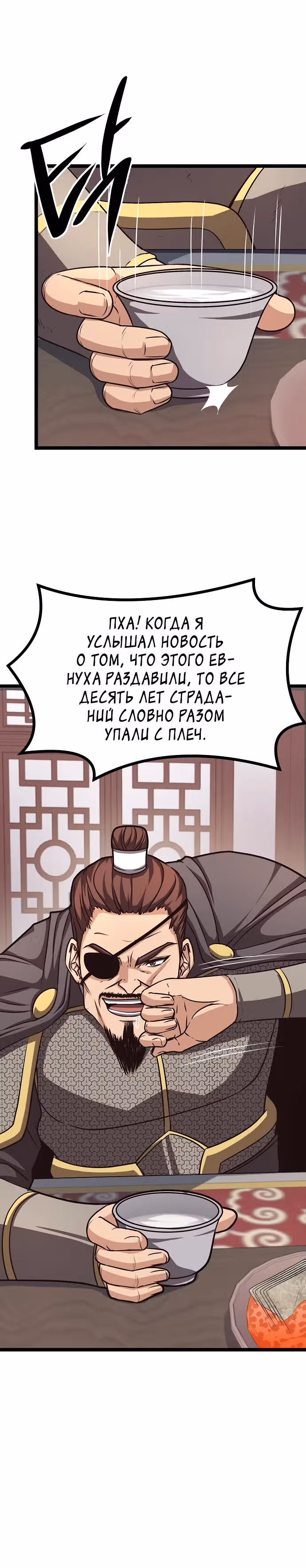 Непоколебимая воля — Том 1 · Глава 22, страница 7