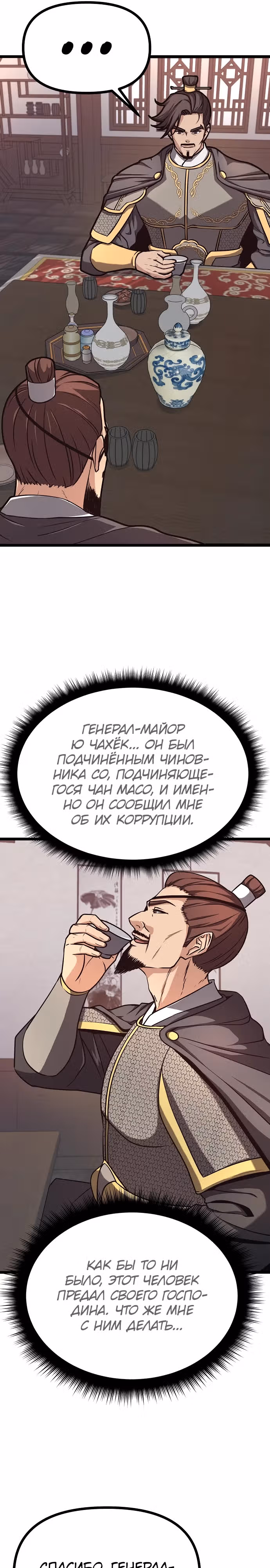 Непоколебимая воля — Том 1 · Глава 22, страница 8