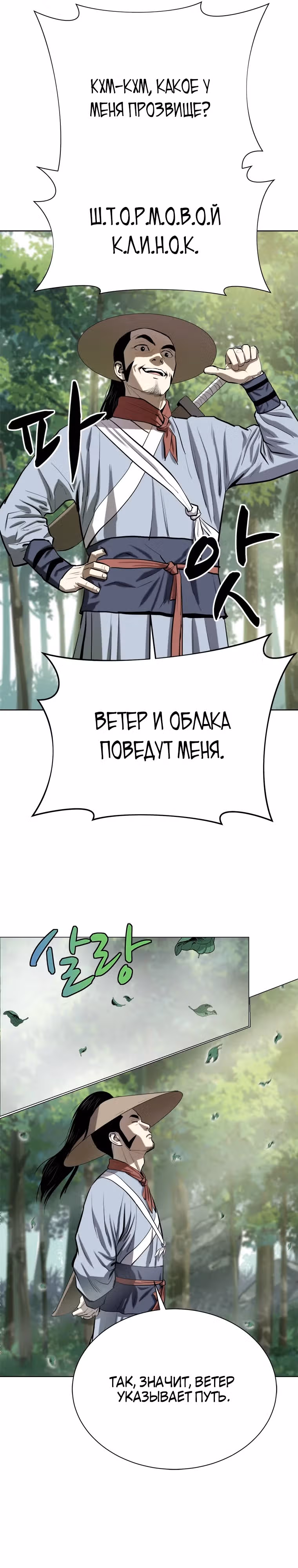 Слабейший учитель — Том 3 · Глава 91, страница 18