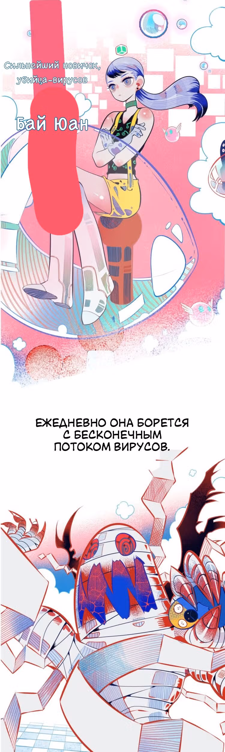 7:30 по мобильному времени — Том 1 · Глава 0, страница 3