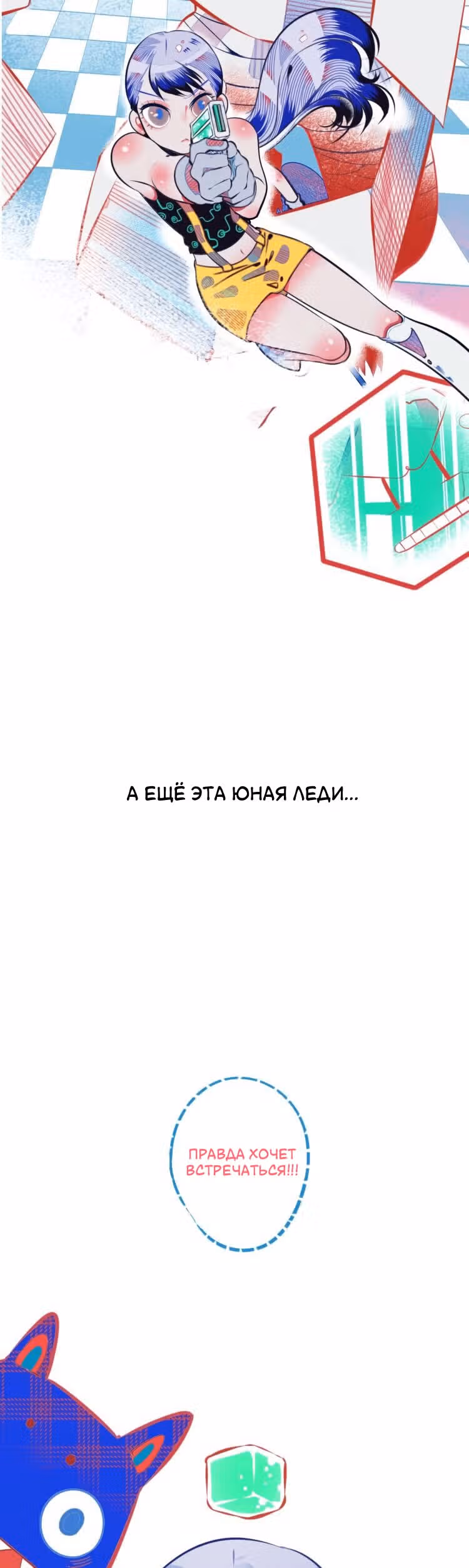 7:30 по мобильному времени — Том 1 · Глава 0, страница 4