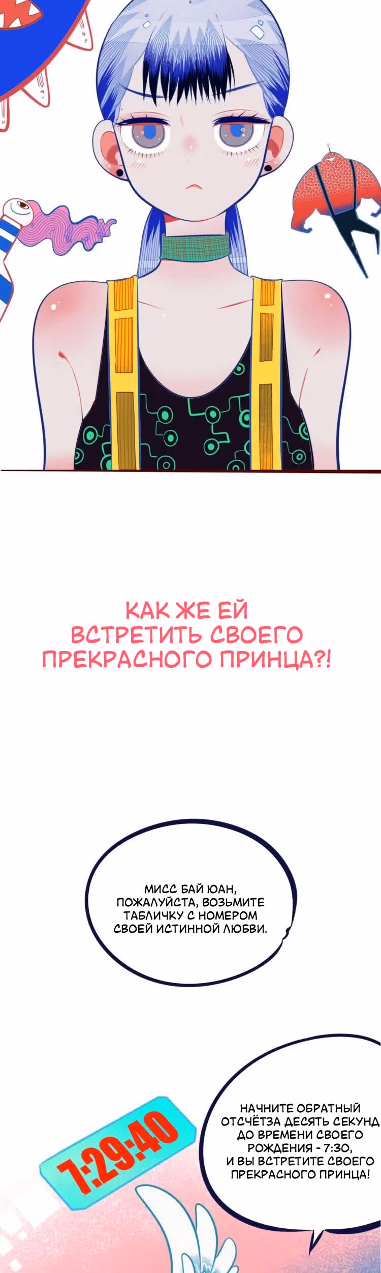 7:30 по мобильному времени — Том 1 · Глава 0, страница 5