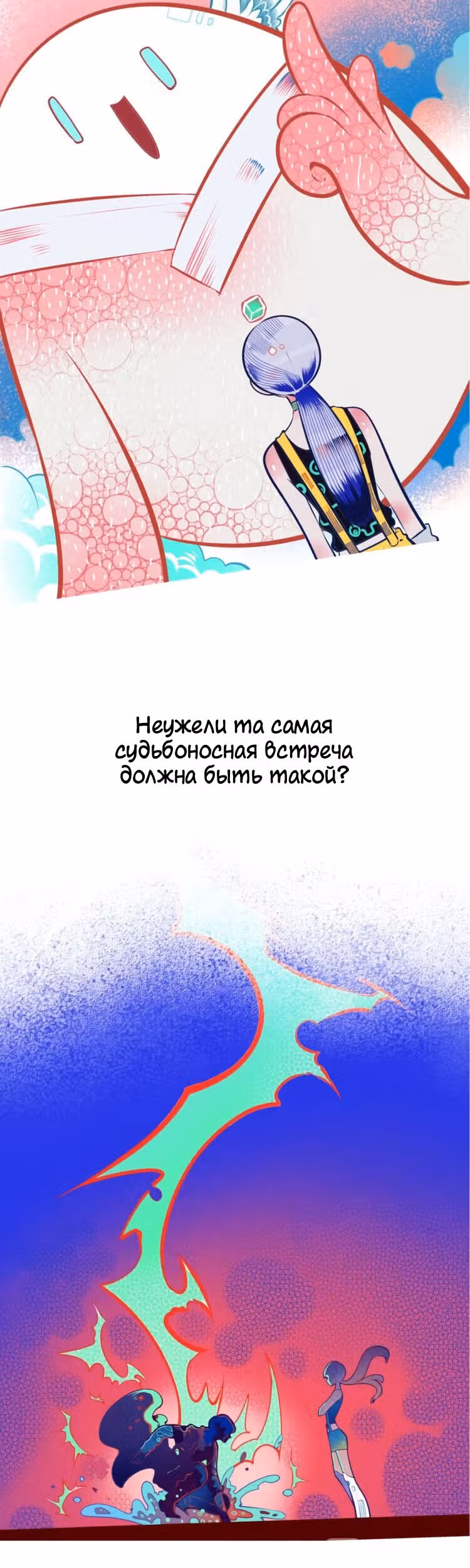 7:30 по мобильному времени — Том 1 · Глава 0, страница 6