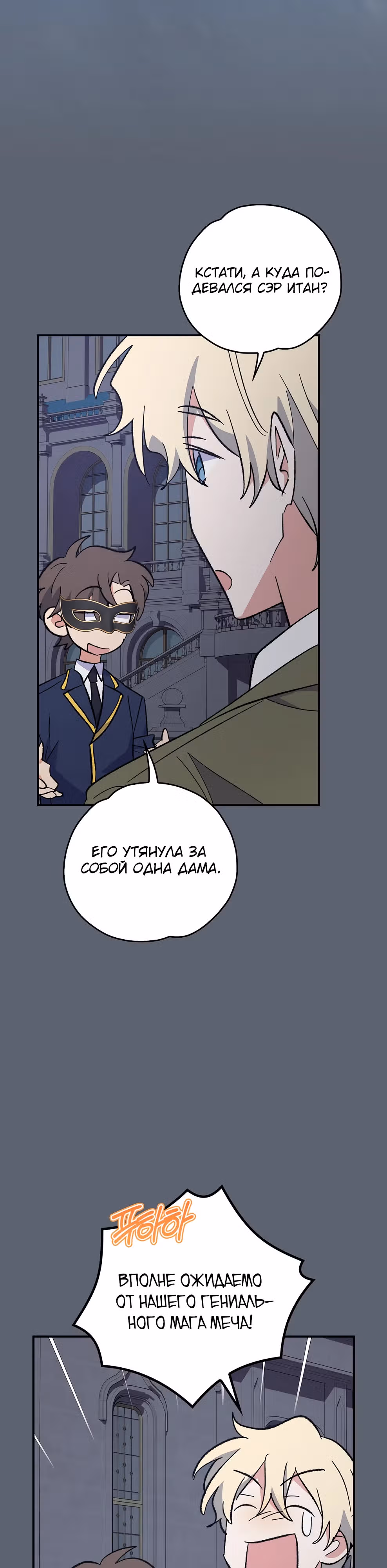 Игрит — Том 3 · Глава 142, страница 30