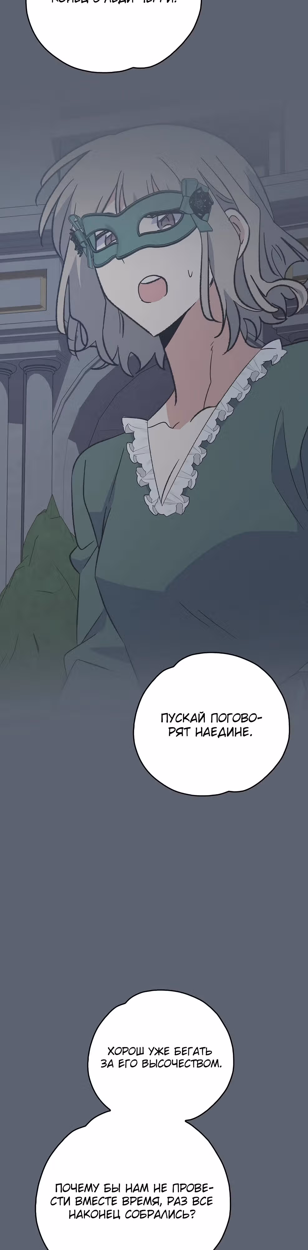 Игрит — Том 3 · Глава 142, страница 34