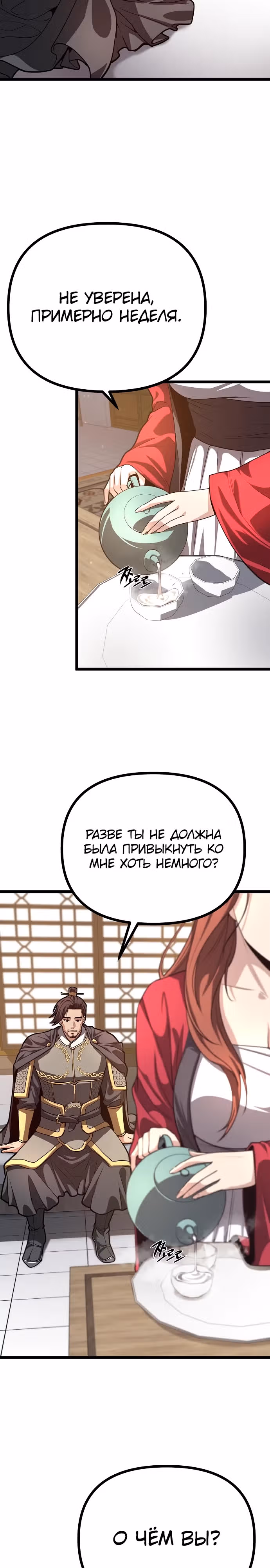 Непоколебимая воля — Том 1 · Глава 23, страница 16