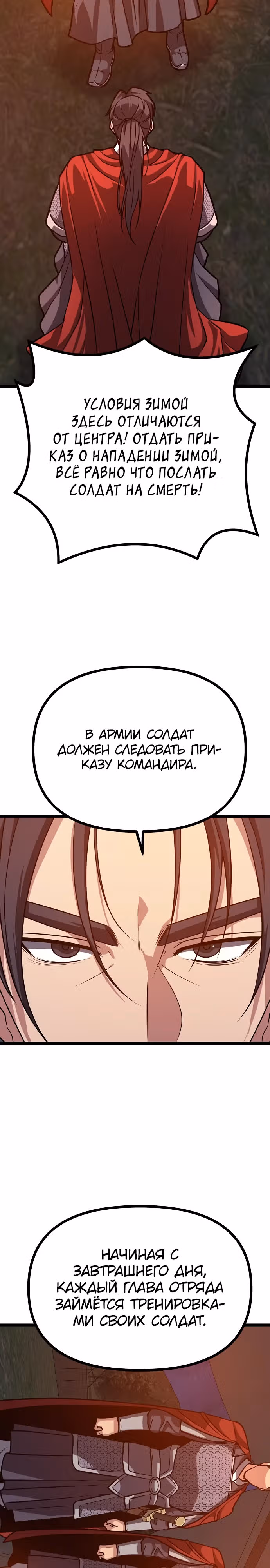 Непоколебимая воля — Том 1 · Глава 23, страница 5