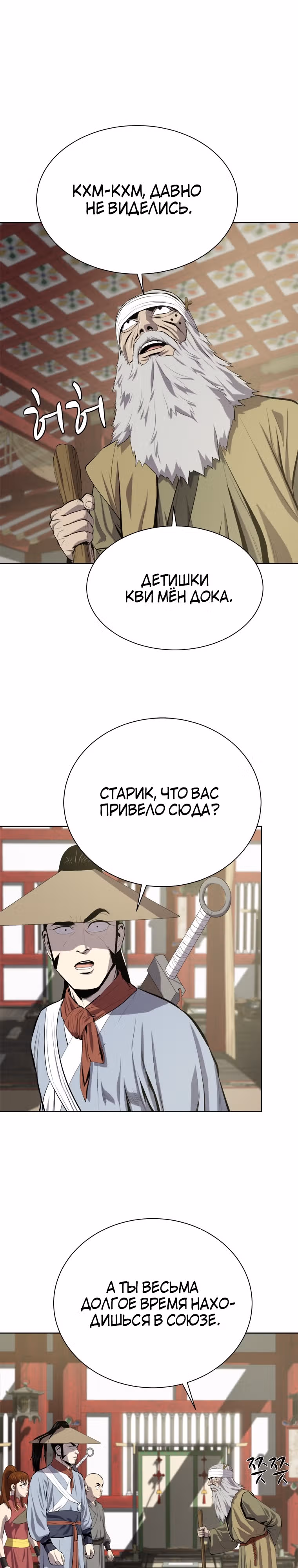 Слабейший учитель — Том 3 · Глава 92, страница 1