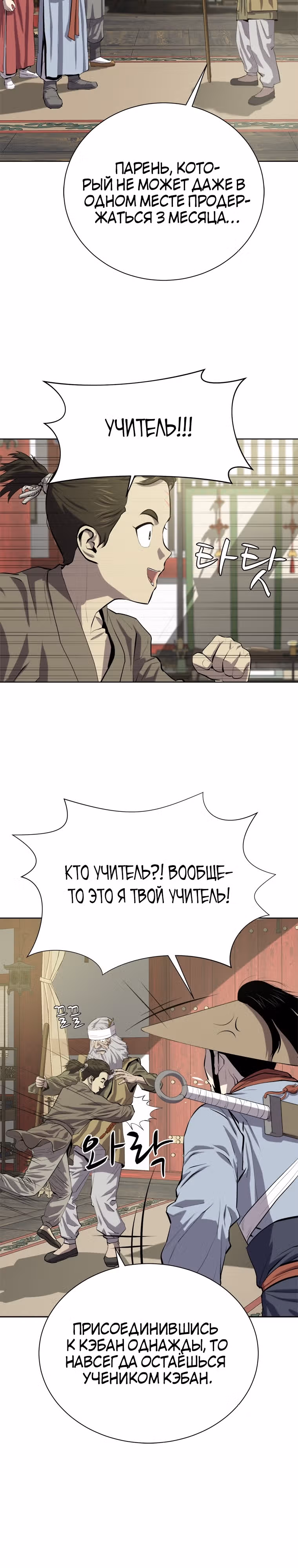 Слабейший учитель — Том 3 · Глава 92, страница 2