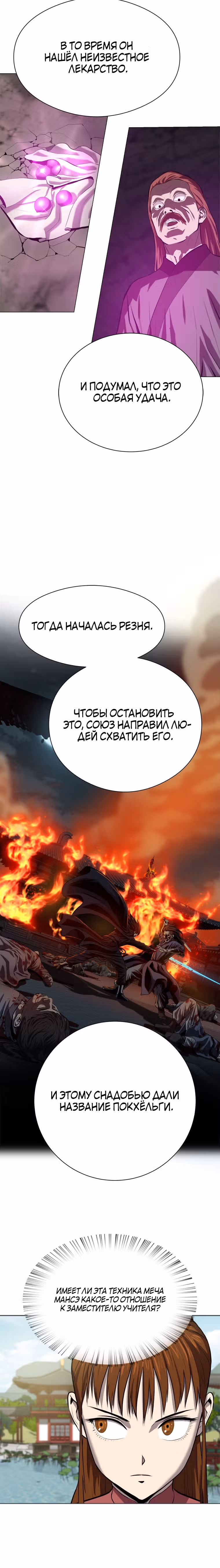 Слабейший учитель — Том 3 · Глава 92, страница 11
