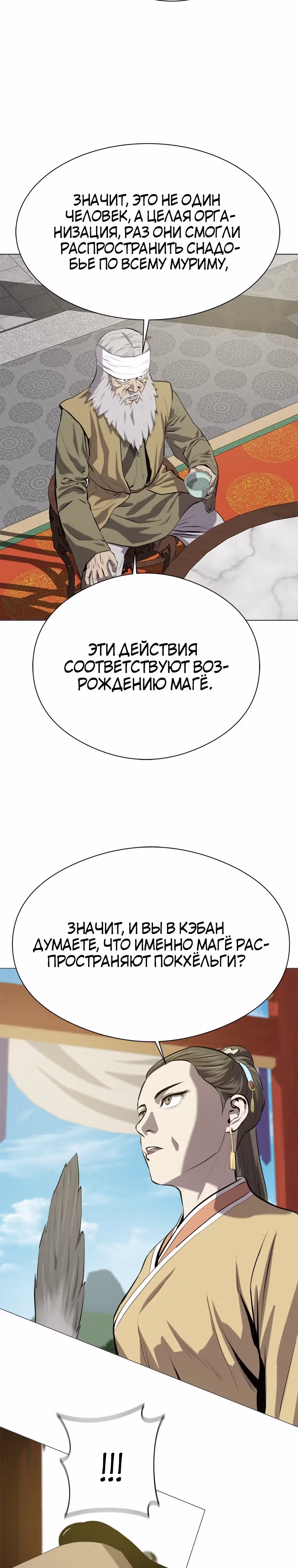 Слабейший учитель — Том 3 · Глава 92, страница 13