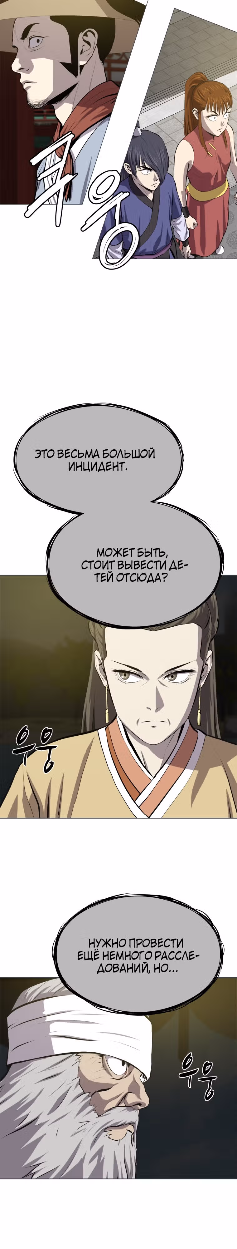 Слабейший учитель — Том 3 · Глава 92, страница 14