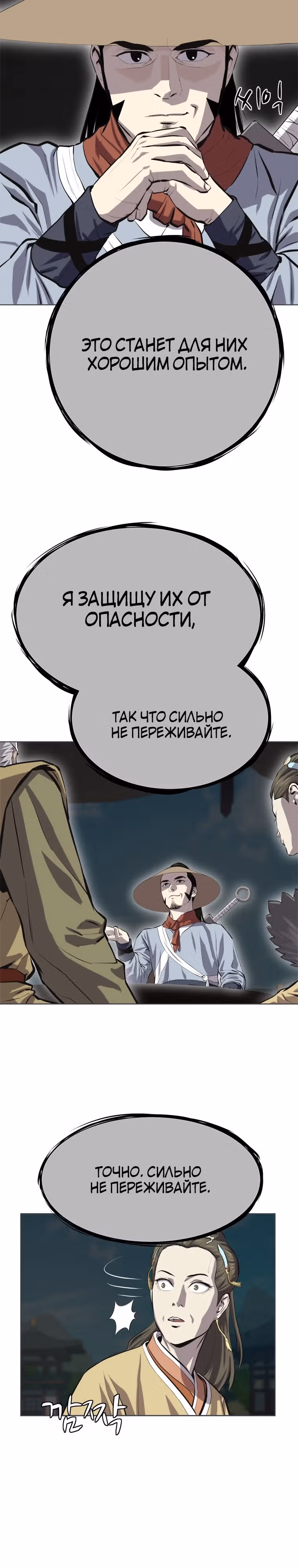 Слабейший учитель — Том 3 · Глава 92, страница 16
