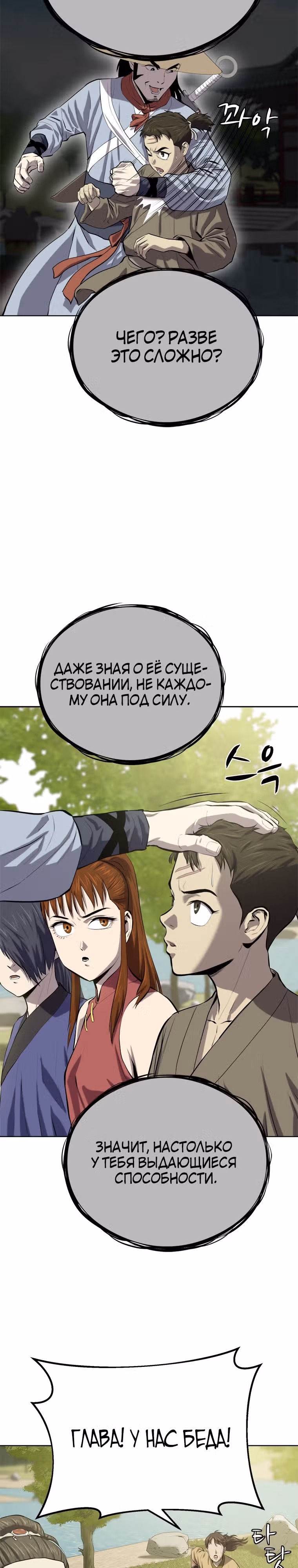 Слабейший учитель — Том 3 · Глава 92, страница 19