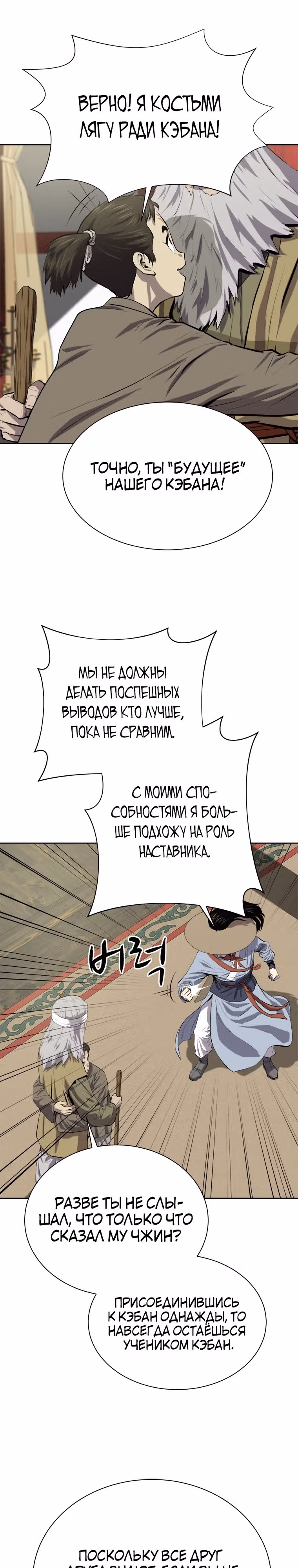 Слабейший учитель — Том 3 · Глава 92, страница 3