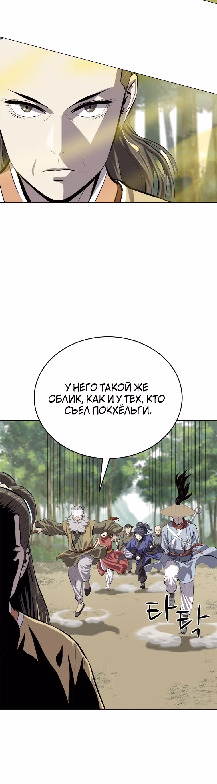 Слабейший учитель — Том 3 · Глава 92, страница 23