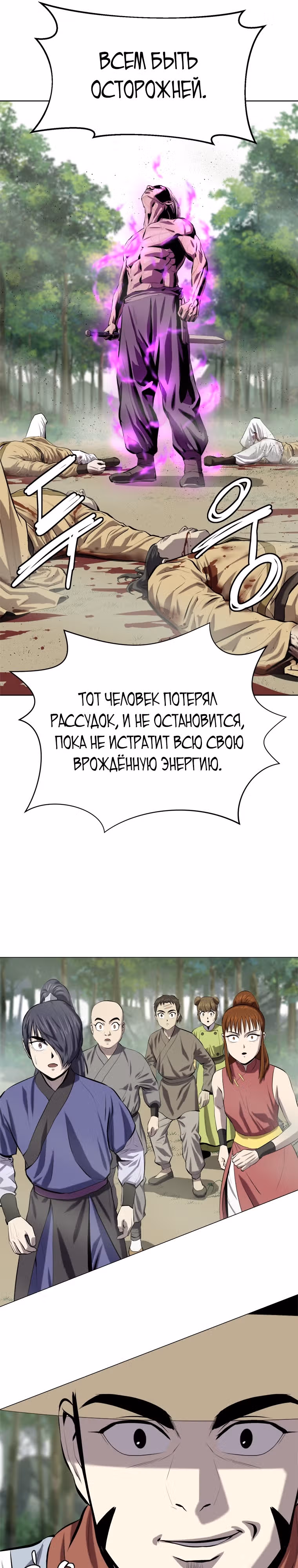 Слабейший учитель — Том 3 · Глава 92, страница 24