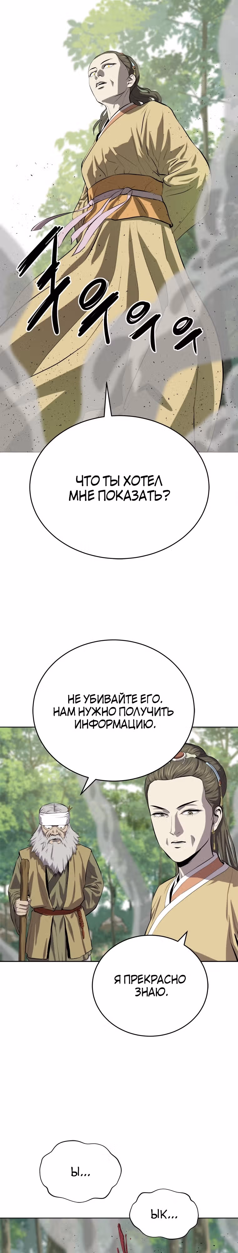 Слабейший учитель — Том 3 · Глава 92, страница 33