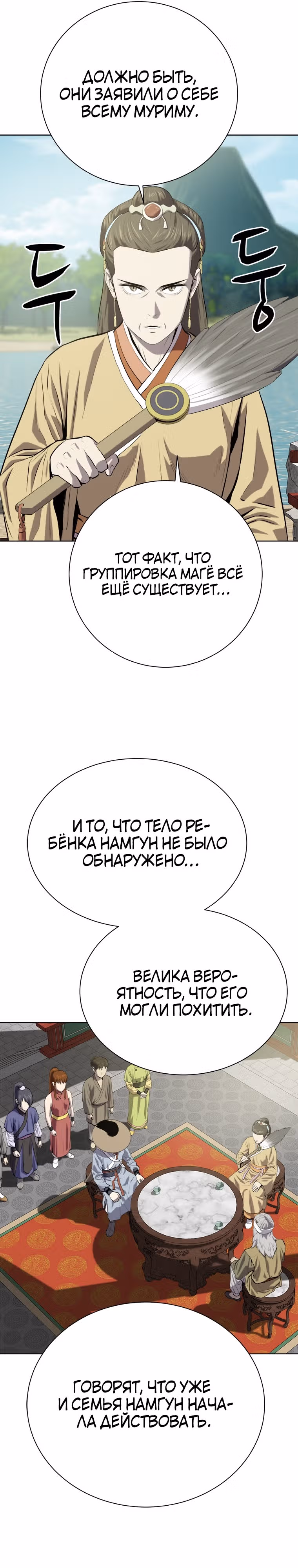 Слабейший учитель — Том 3 · Глава 92, страница 5