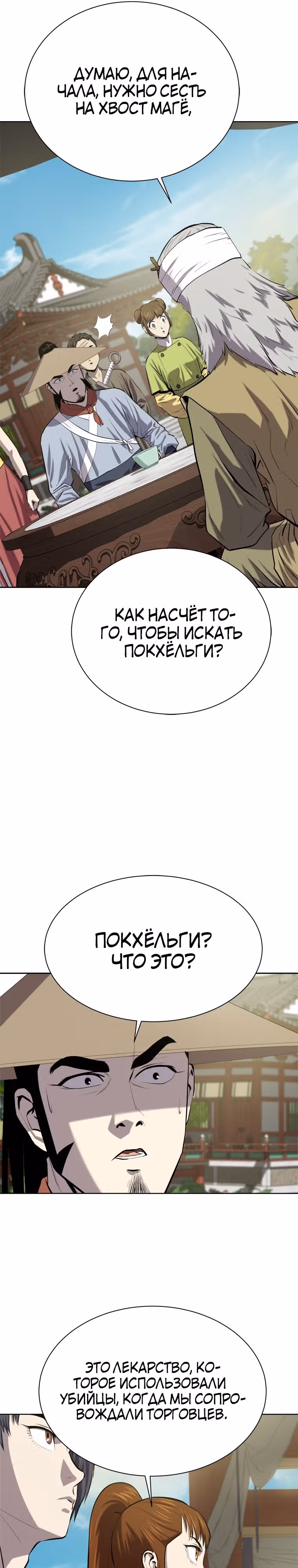 Слабейший учитель — Том 3 · Глава 92, страница 7
