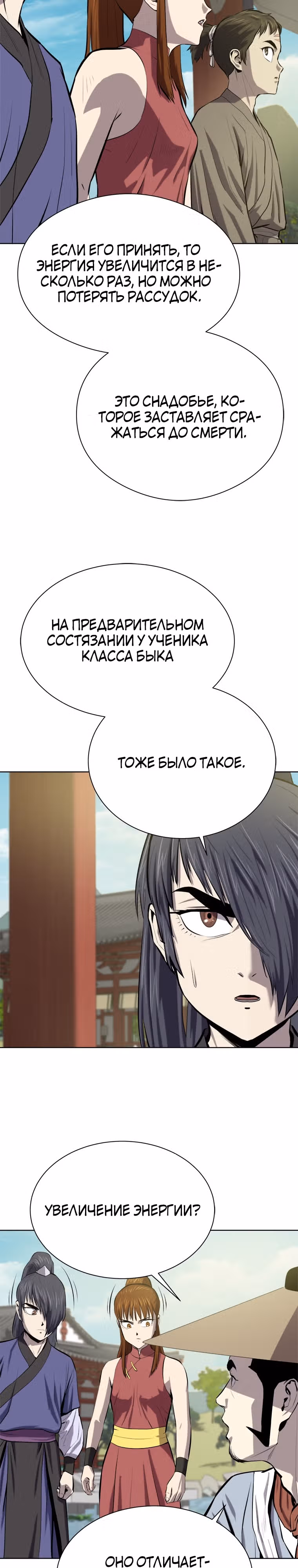 Слабейший учитель — Том 3 · Глава 92, страница 8
