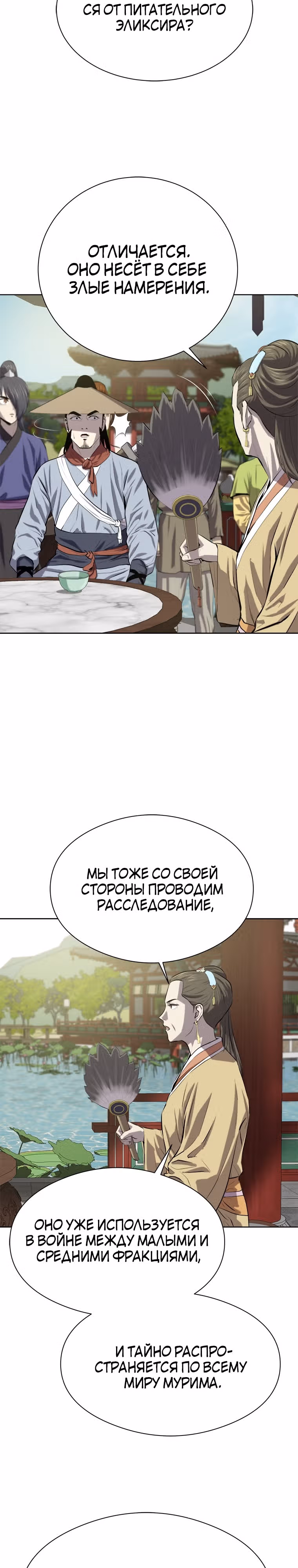 Слабейший учитель — Том 3 · Глава 92, страница 9