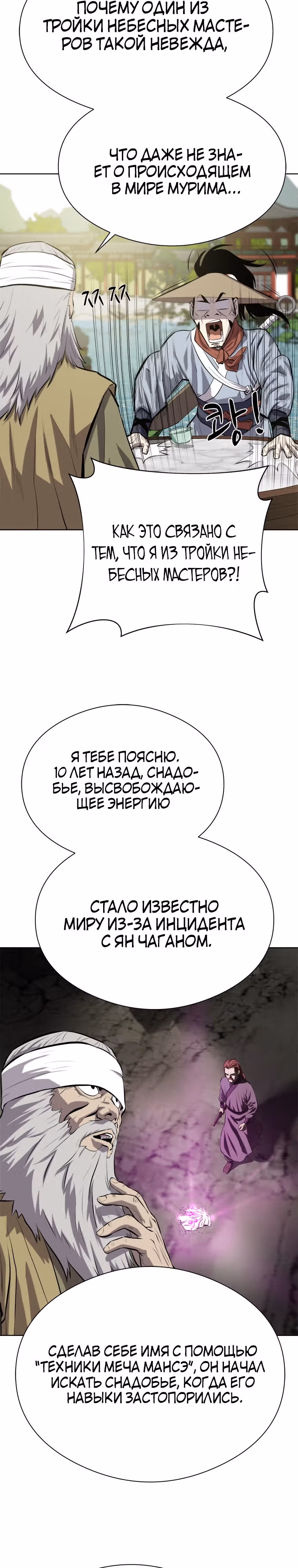Слабейший учитель — Том 3 · Глава 92, страница 10
