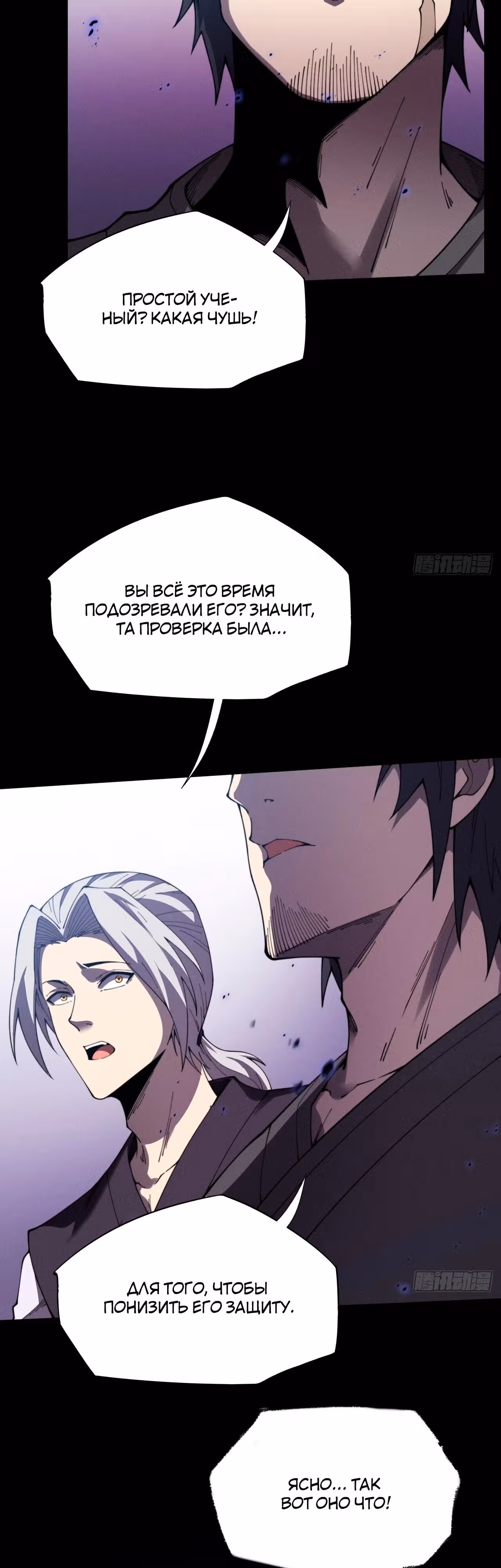 Зловещий Путь Бессмертного — Том 1 · Глава 13, страница 2
