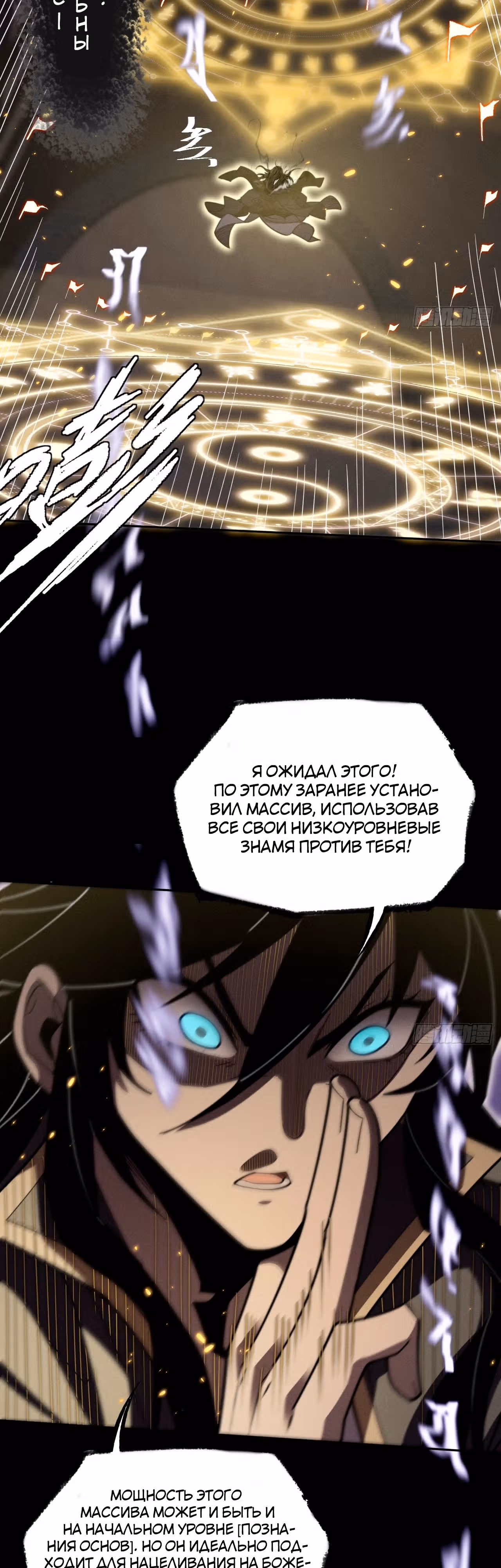 Зловещий Путь Бессмертного — Том 1 · Глава 13, страница 23