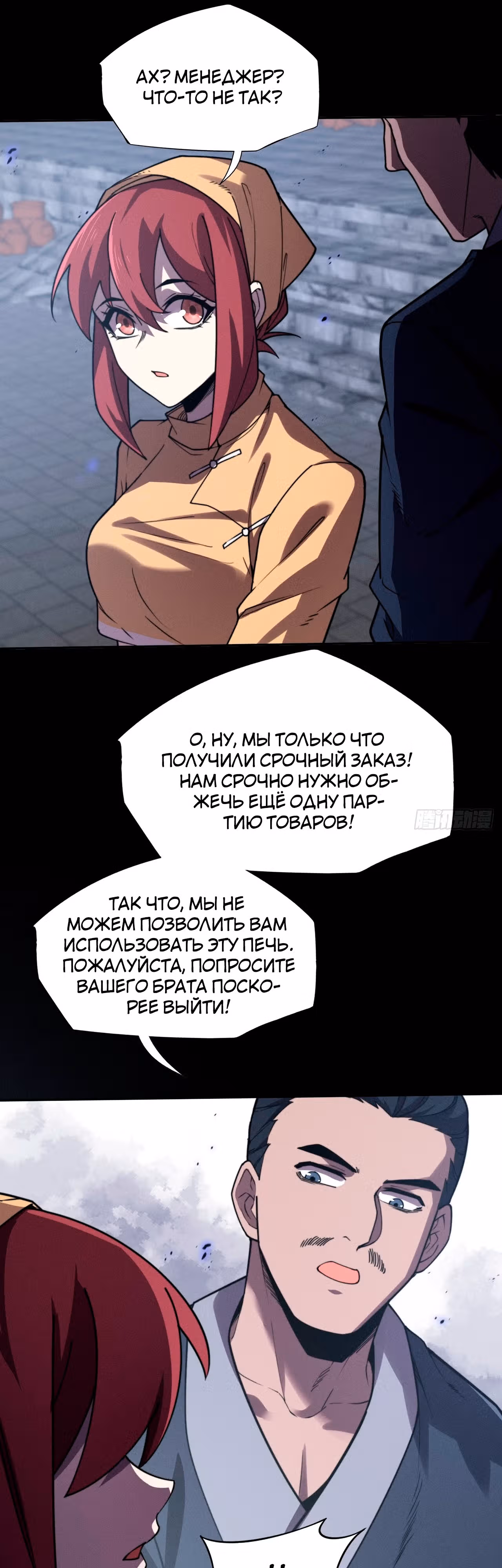 Зловещий Путь Бессмертного — Том 1 · Глава 13, страница 27