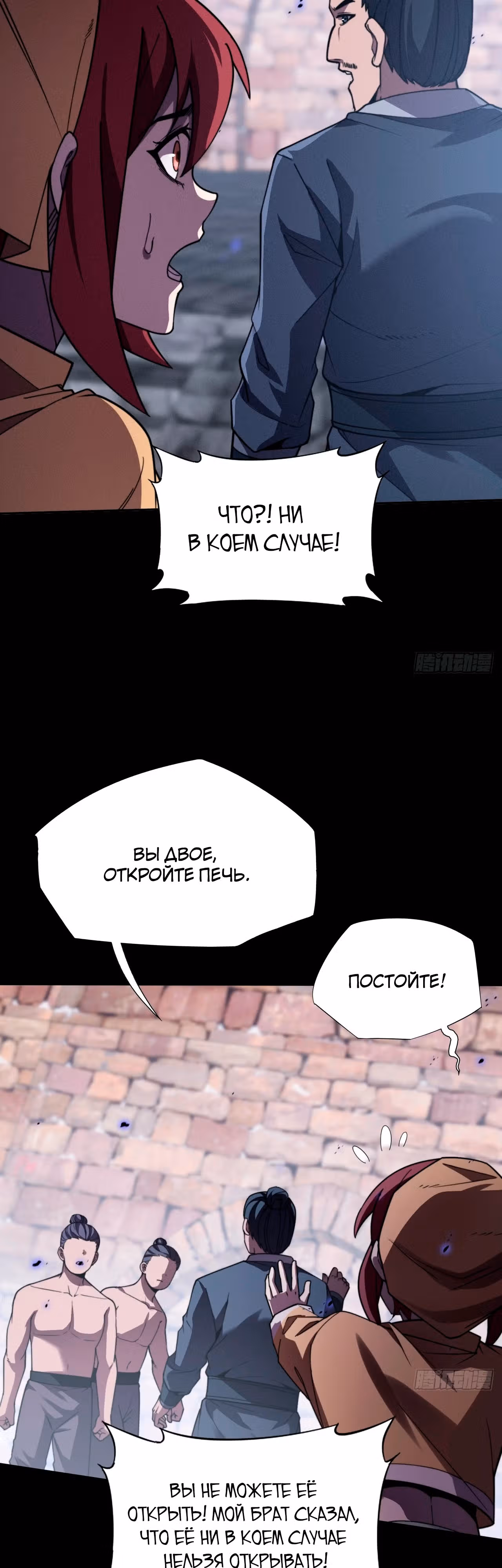Зловещий Путь Бессмертного — Том 1 · Глава 13, страница 29