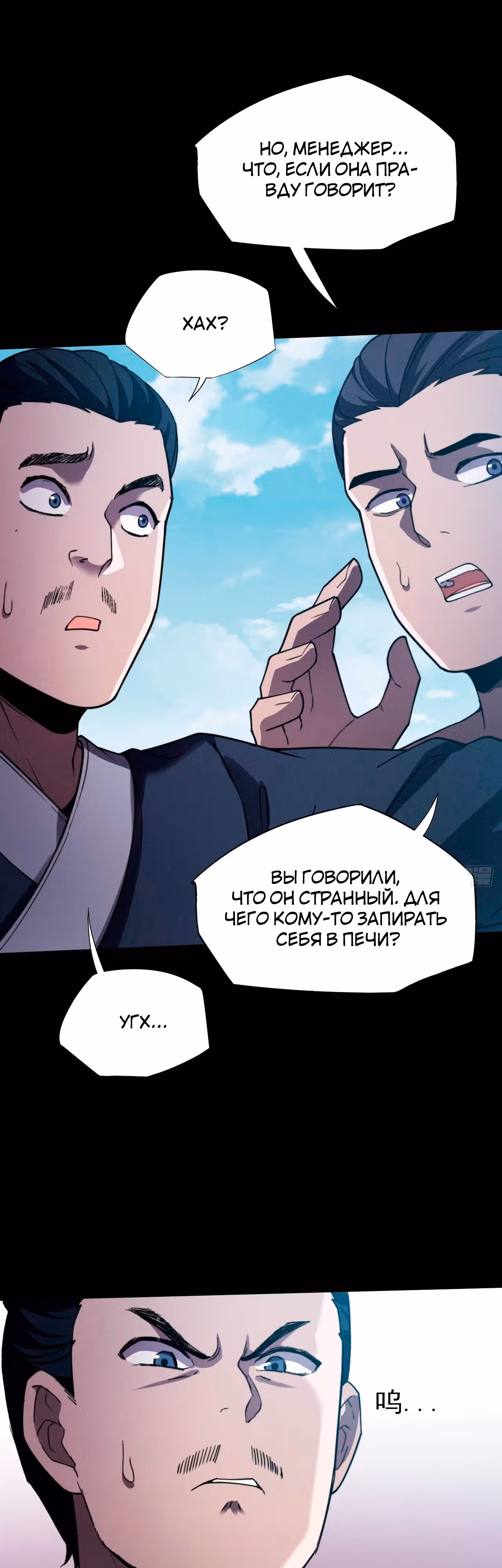 Зловещий Путь Бессмертного — Том 1 · Глава 13, страница 35