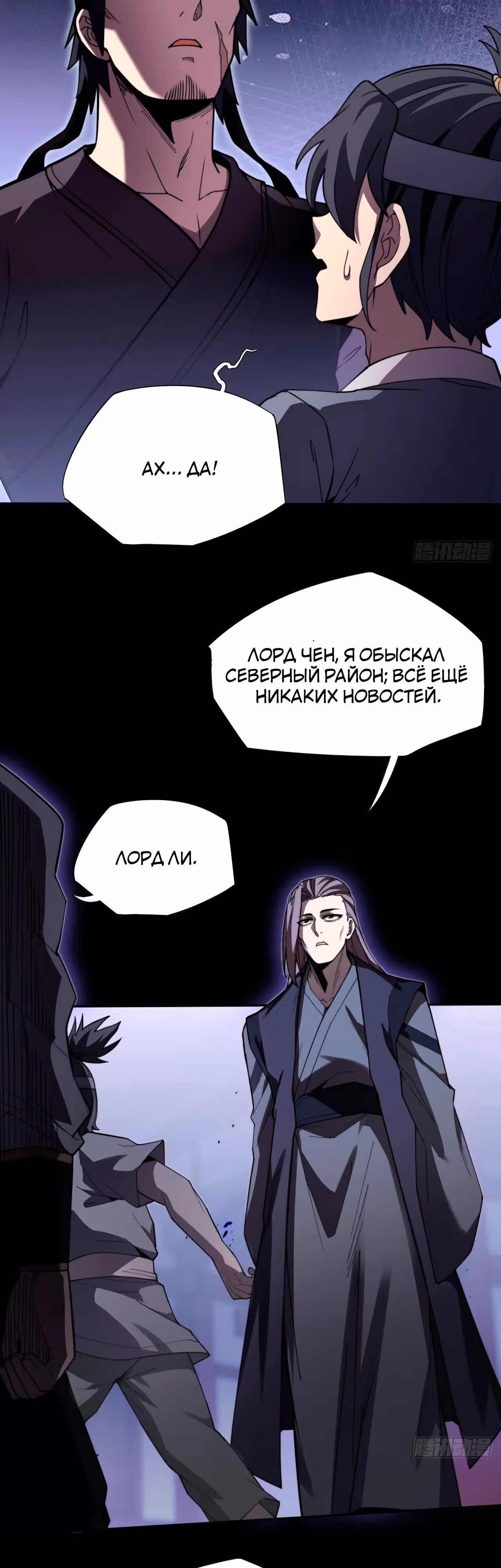 Зловещий Путь Бессмертного — Том 1 · Глава 13, страница 40