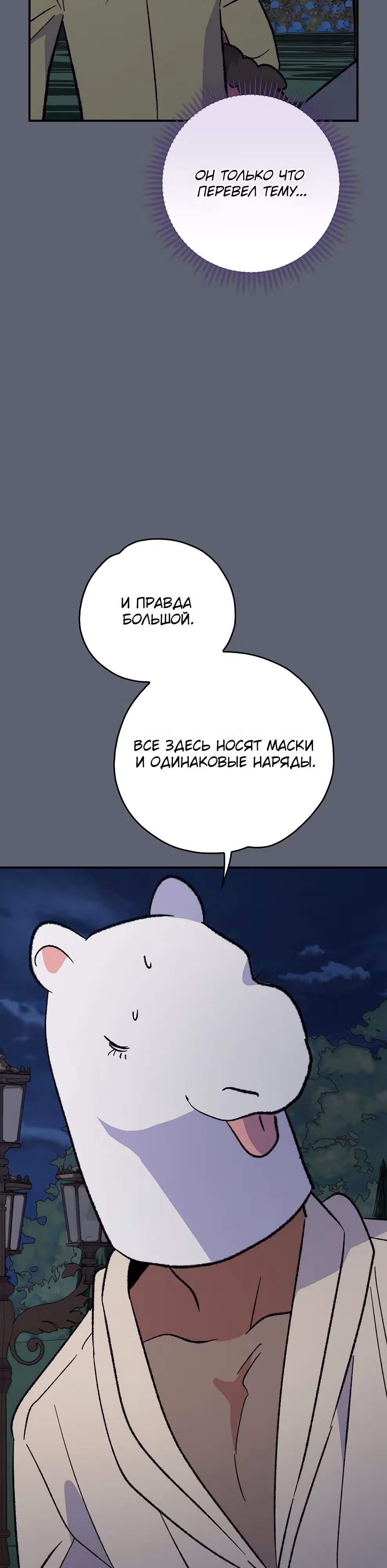 Игрит — Том 3 · Глава 143, страница 18