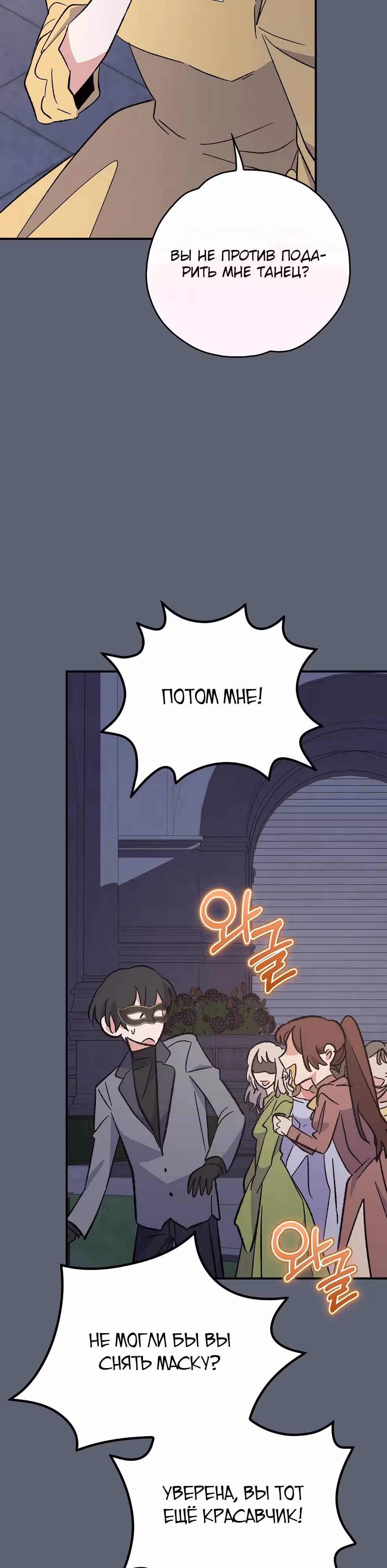 Игрит — Том 3 · Глава 143, страница 3