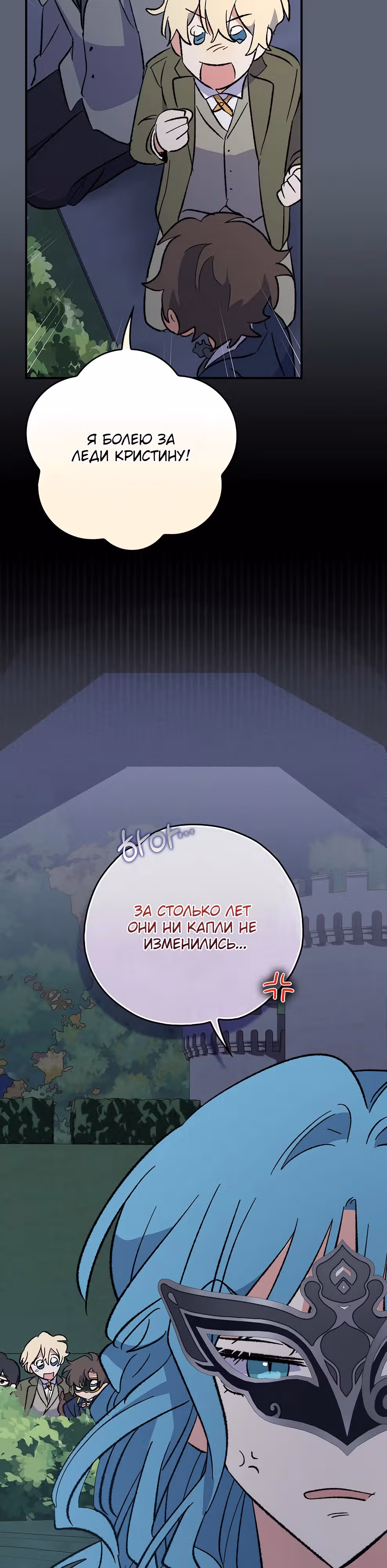 Игрит — Том 3 · Глава 143, страница 28